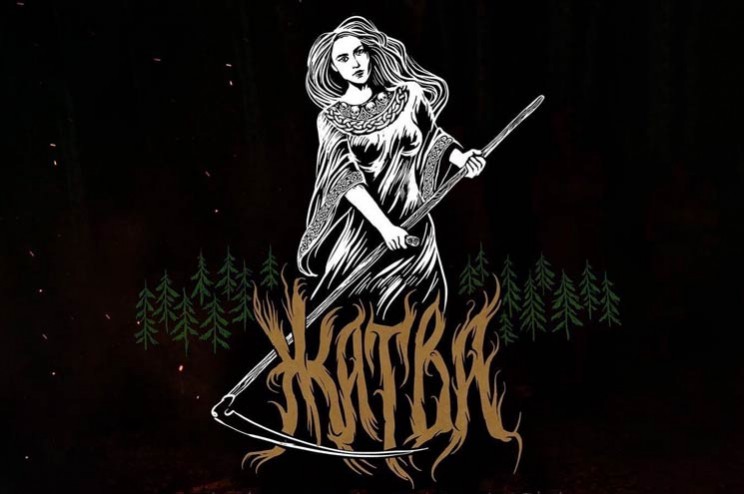 Шаманская Поляна &laquo;Жатва&raquo;